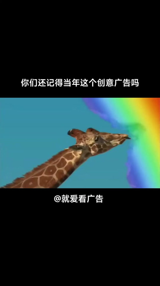 遇见彩虹吃定彩虹什么广告语