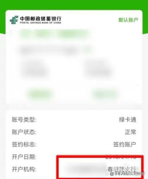 中国邮政储蓄银行查询账户余额的方法
