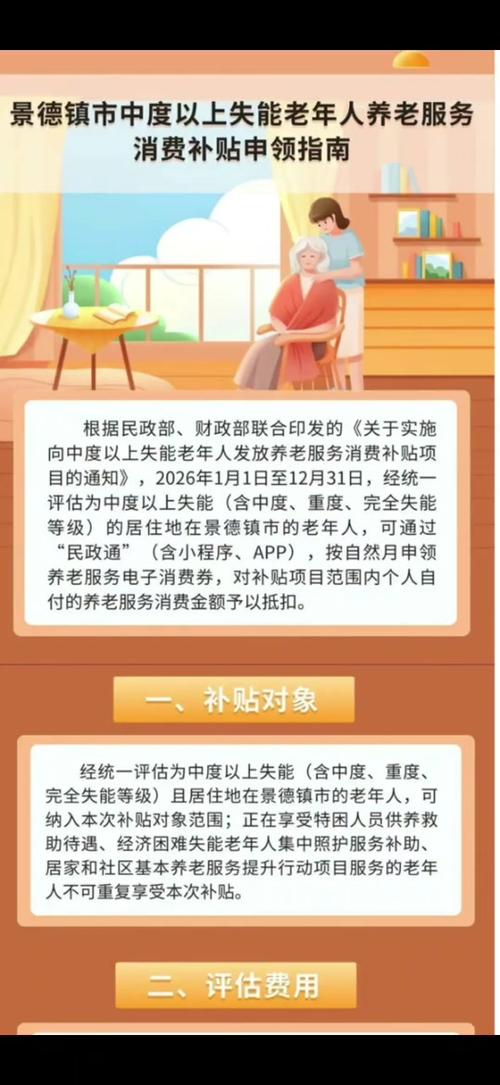 失能老人卡怎么消费