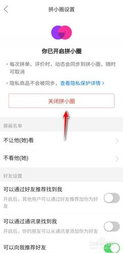 拼多多怎么才能不显示好友买过