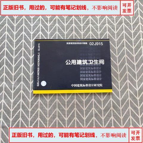 02j915公用建筑卫生间图集截图2