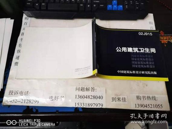 02j915公用建筑卫生间图集截图3
