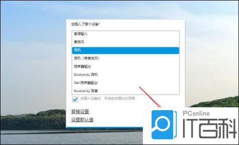 戴尔笔记本怎么连接耳机截图2