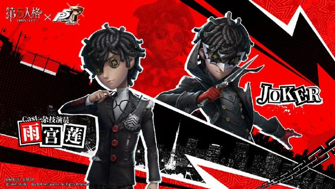 第五人格p5联动第二弹皮肤