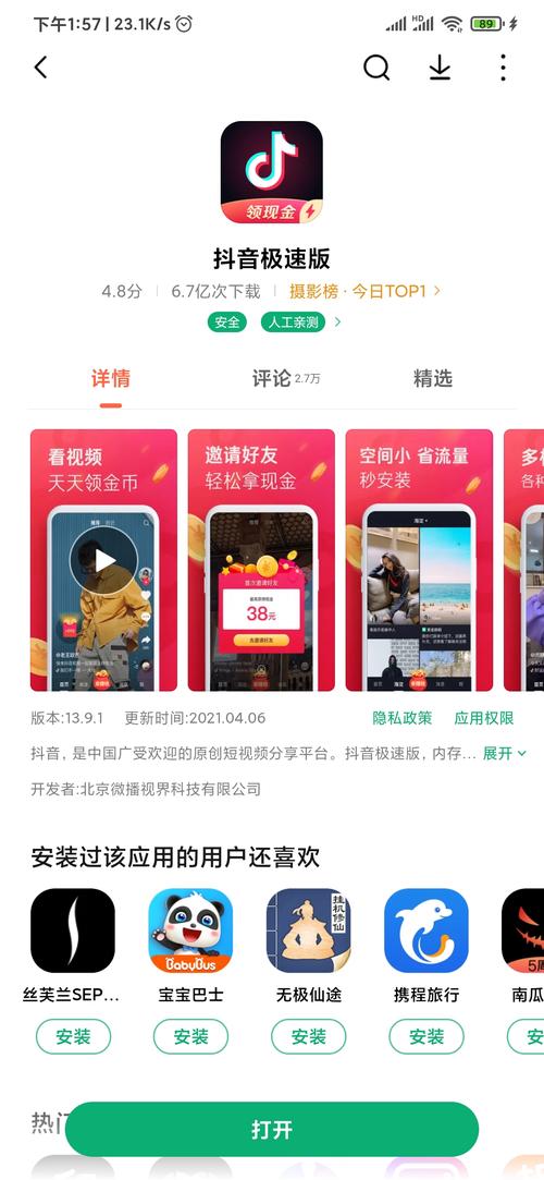 抖音极速版旧版本2018