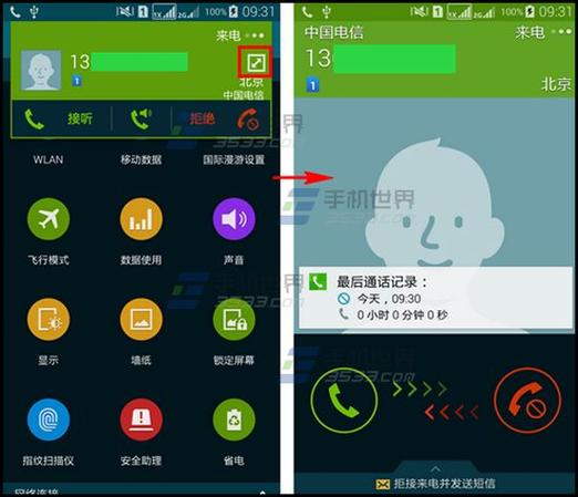 三星手机来电拦截怎么设置