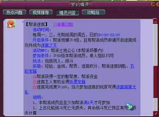 帮派迷宫可以刷多少帮贡截图2
