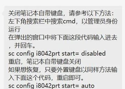 如何禁用笔记本电脑自带键盘