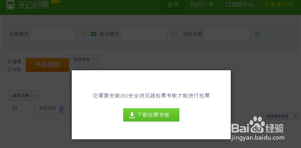 360抢票王怎样收费