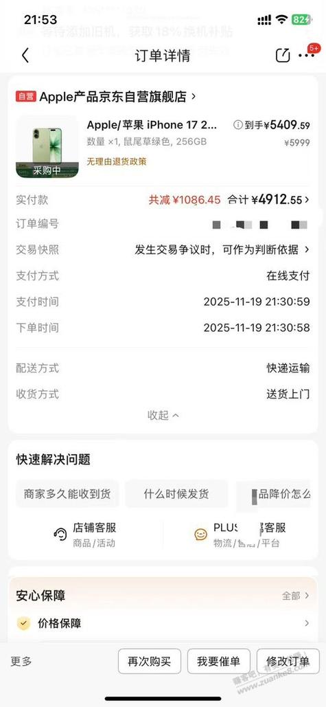 iphone订单截图生成截图2
