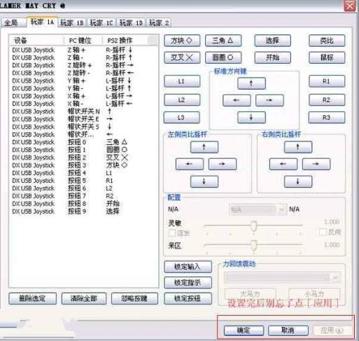 ps2手柄设置教程