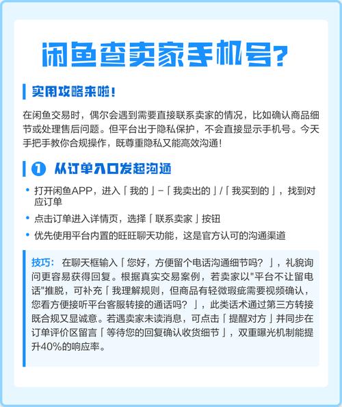 闲鱼查卖家电话