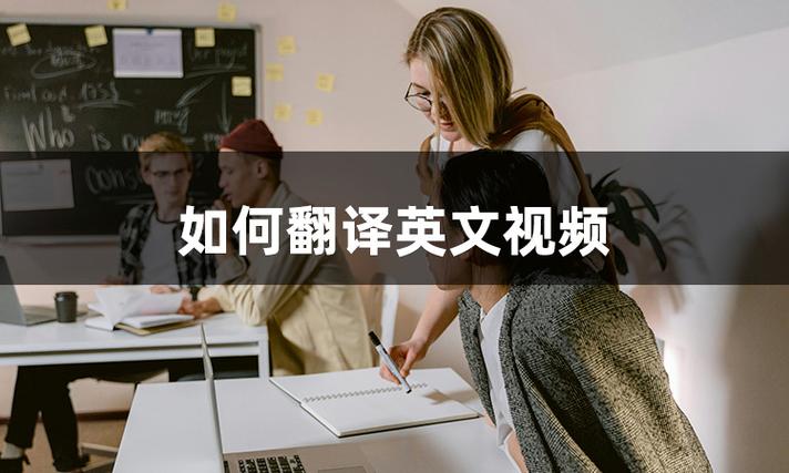 翻译字幕