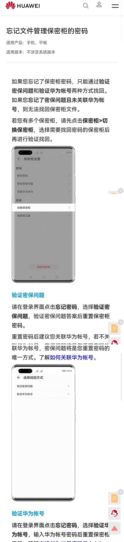 华为手机保密柜密码密保都忘了