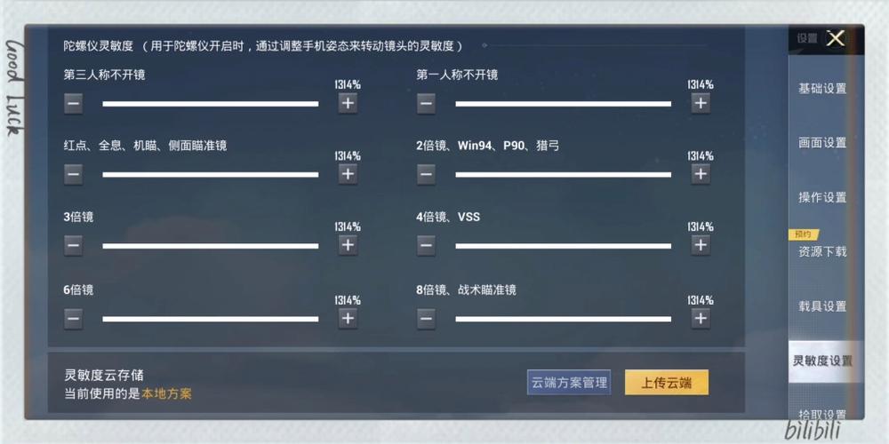 和平精英陀螺仪1000修改器截图3
