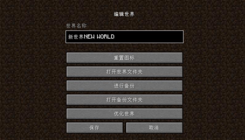 我的世界国际版存档位置