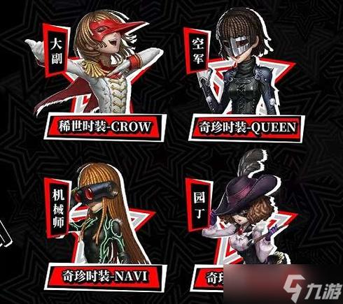 第五人格p5第一弹