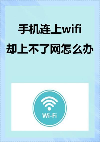 手机无线网连接不上什么原因
