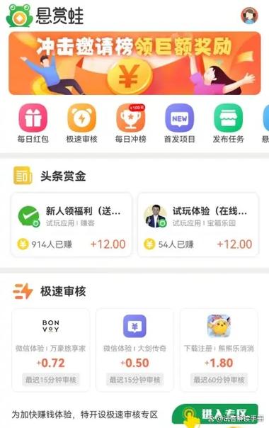 悬赏类APP