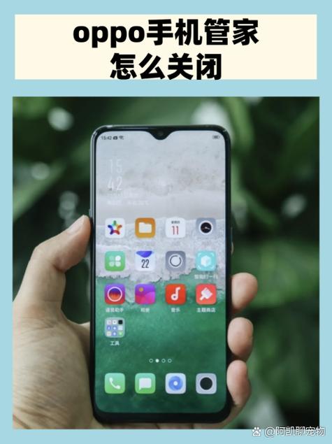oppo怎么删除手机管家