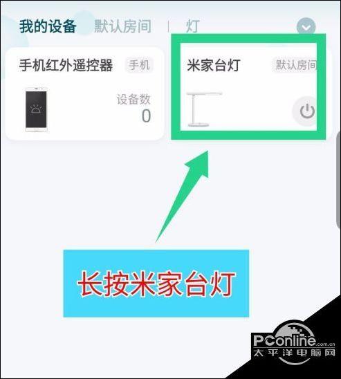米家app如何删除设备截图2
