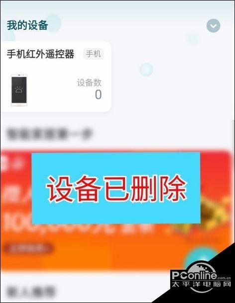 米家app如何删除设备截图3
