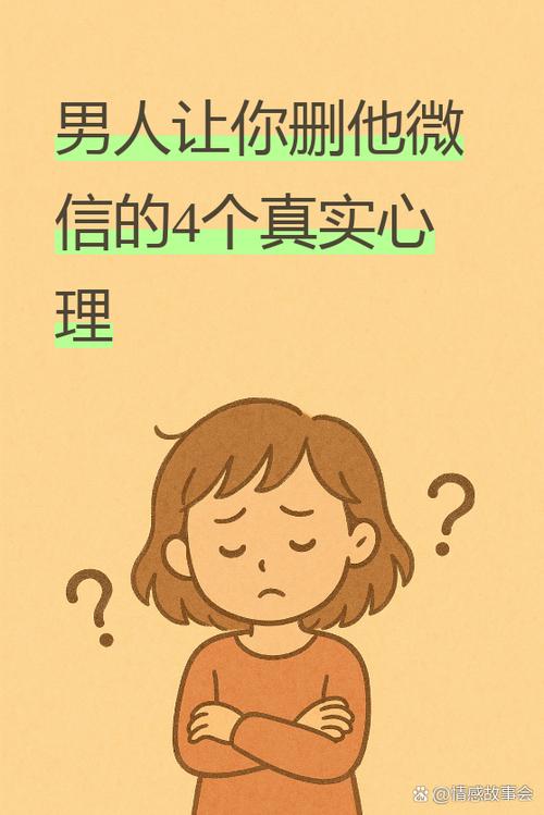 男人把我微信删了证明什么