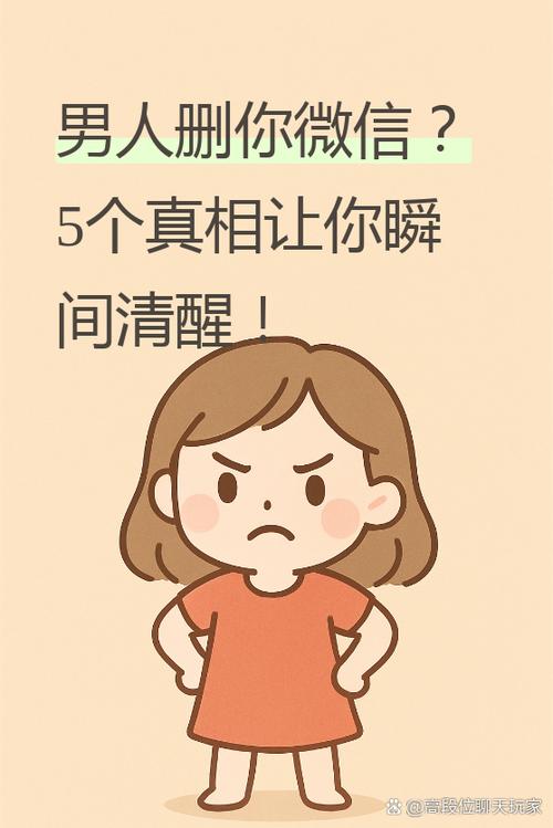 男人把我微信删了证明什么截图3