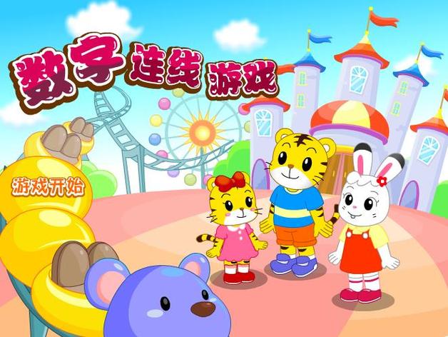 幼儿园智力游戏小游戏截图2