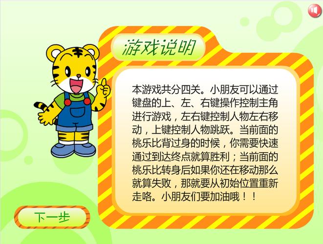 幼儿园智力游戏小游戏截图3