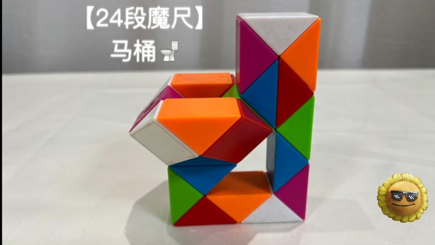 24段魔尺拼屎粑粑