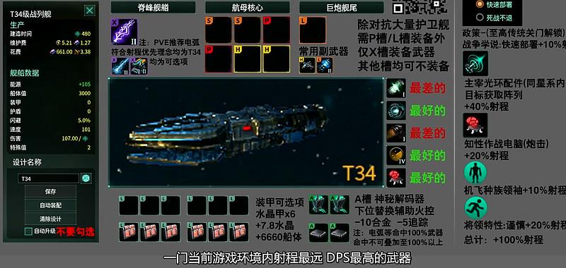 群星战舰搭配