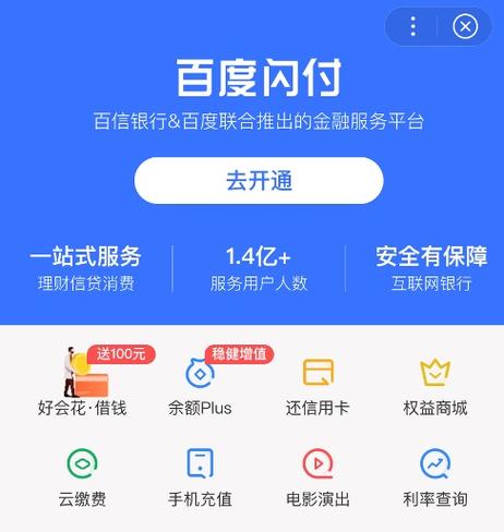 百度闪付卡是什么意思