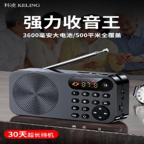 科凌收音机使用说明书