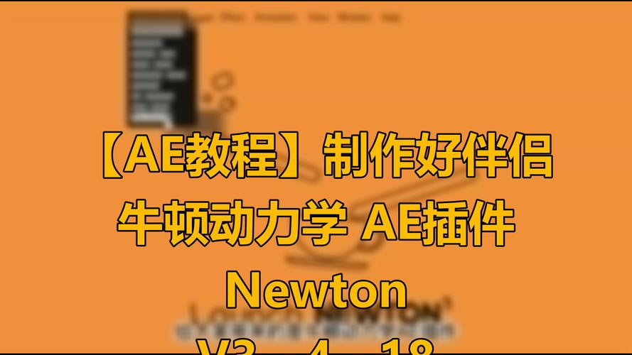 怎么把aenewton的插件改为中文