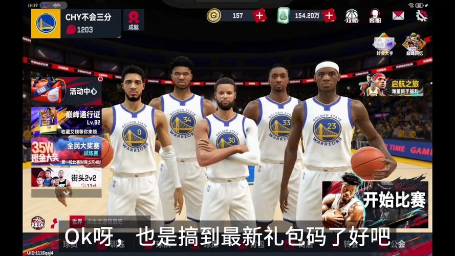 NBA巅峰对决荣耀券兑换码