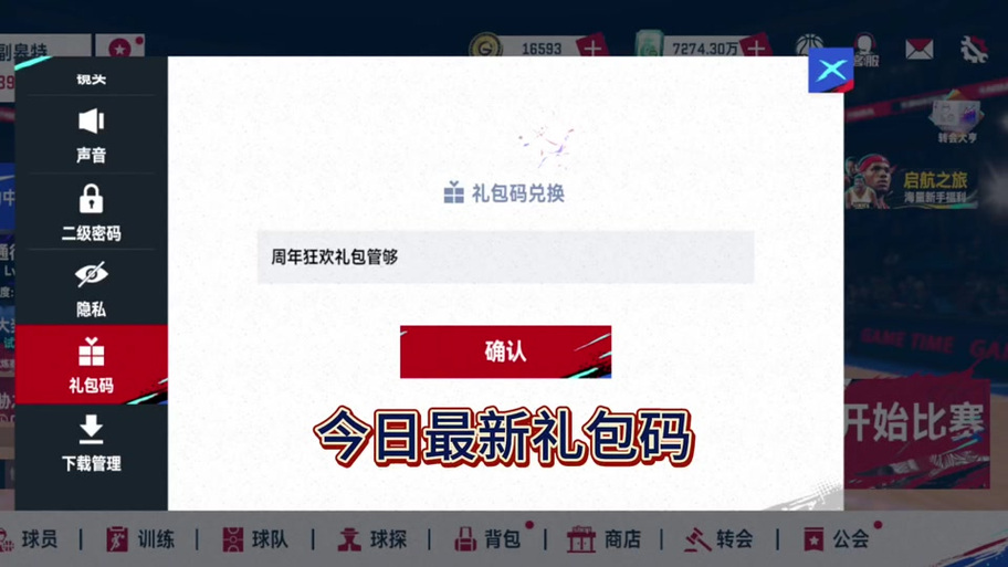 NBA巅峰对决荣耀券兑换码截图2