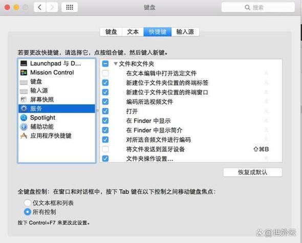 mac系统打开终端快捷键