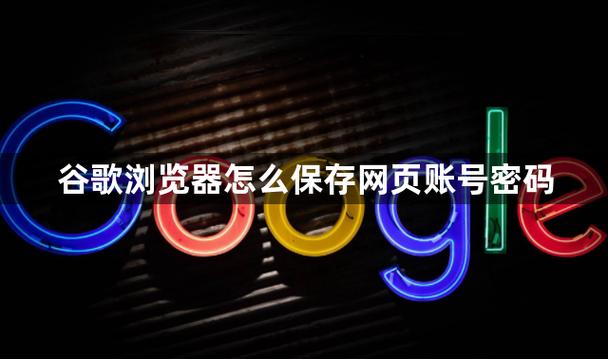 网页登录怎么取消记住账号截图2