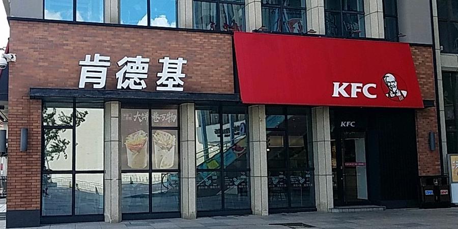 肯德基宅急送客服电话