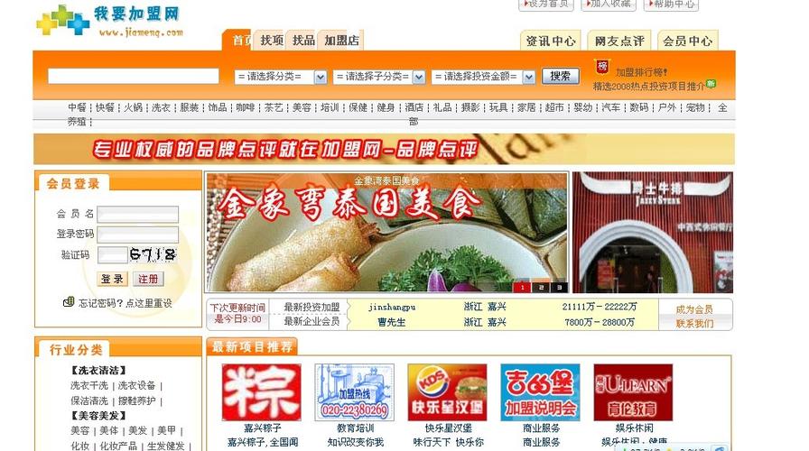 加盟网官方网站