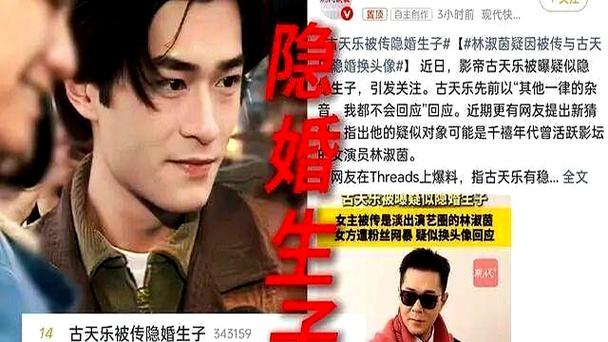 古天乐的八字解析