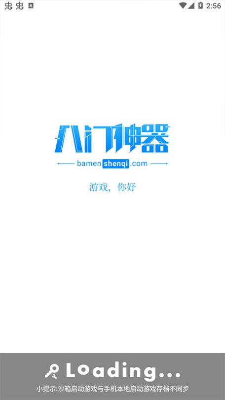 八门神器下载免root