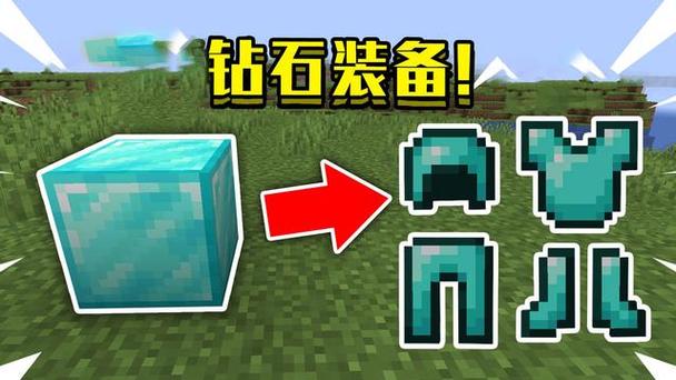 我的世界钻石裤腿图片