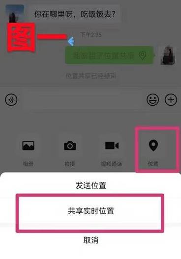 通讯录位置共享怎么看