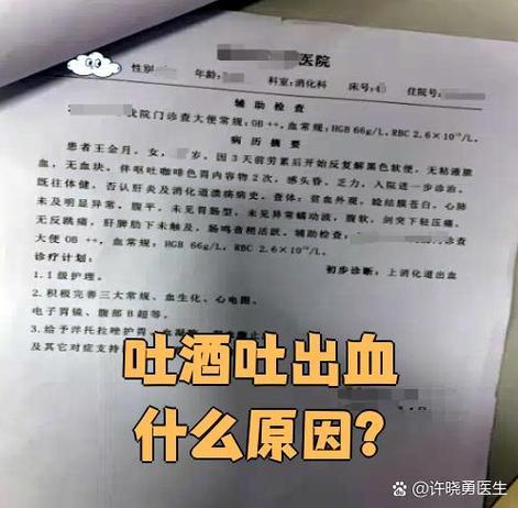 喝酒吐血怎么回事