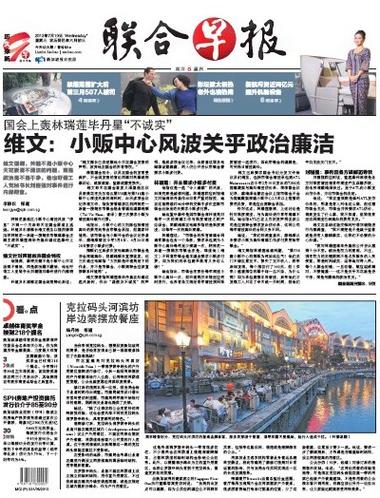 联合早报财经版
