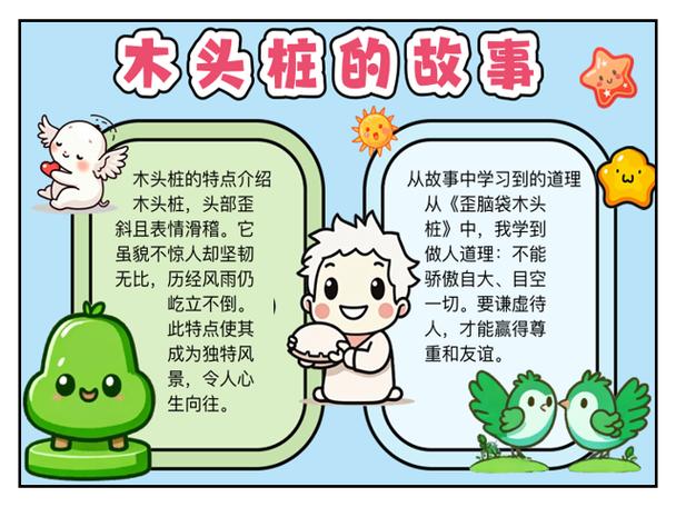 歪脑袋木头桩简介20字
