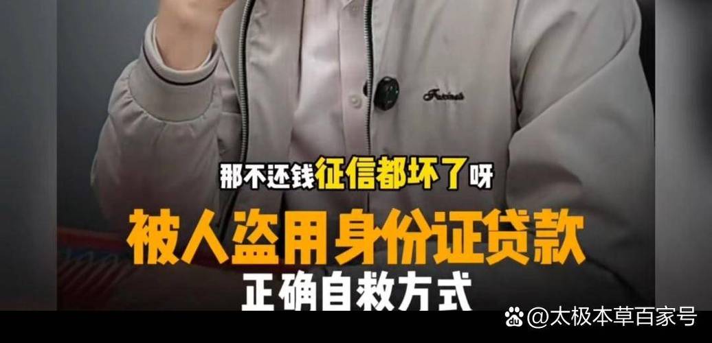 被别人盗用身份信息贷款怎么办