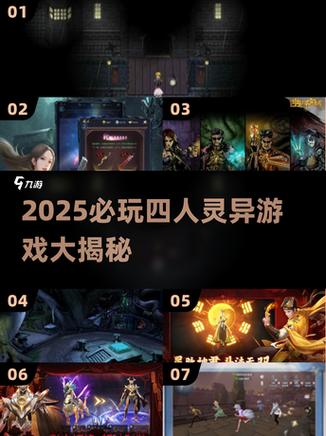 四个人可以玩的灵异游戏